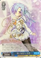 ws ヴァイスシュヴァルツ たった一つの約束 二乃 SP サイン WS】たった一つの約束 二乃(サイン)【SP】DC4/W81-065ヴァイス