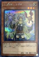 【遊戯王】シークレットレア◇光霊使いライナ