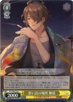 【ヴァイス】C◇思い出の場所 無弦