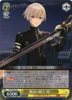 【ヴァイス】C◇孤高の騎士 周一