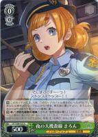 【ヴァイス】U◇夜の大捜査線 まろん