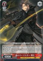 【ヴァイス】U◇謎のバーマスター 瑛士