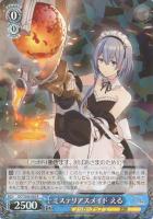 【ヴァイス】R◇ミステリアスメイド える