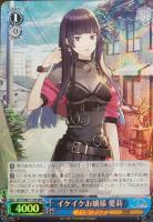 【ヴァイス】RRR◇イケイケお嬢様 愛莉
