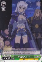 【ヴァイス】C)ノーマル仕様◇単騎突入レオ