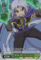 【ヴァイス】C)ホロ仕様◇ガウル・ガレット・デ・ロワ