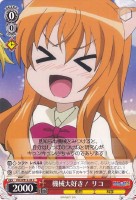 【ヴァイス】C)ノーマル仕様◇機械大好き!リコ
