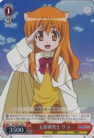 【ヴァイス】C)ホロ仕様◇主席研究士リコ