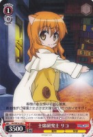 【ヴァイス】C)ノーマル仕様◇主席研究士リコ