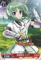 【ヴァイス】C)ノーマル仕様◇親衛隊長エクレ