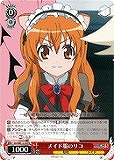 【ヴァイス】プロモ◇メイド服のリコ