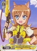 【ヴァイス】C)ノーマル仕様◇天槍クルマルス クーベル