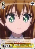 【ヴァイス】C)ノーマル仕様◇魔神結晶 レベッカ