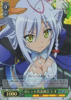 【ヴァイス】C)ホロ仕様◇ガレット代表領主レオ