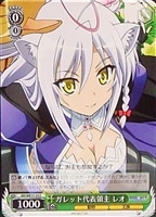 【ヴァイス】C)ノーマル仕様◇ガレット代表領主レオ