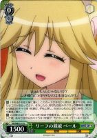 【ヴァイス】U)ノーマル仕様◇リーフの親戚 ベール