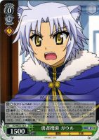 【ヴァイス】U)ノーマル仕様◇勇者捜索 ガウル