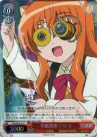 【ヴァイス】U)ホロ仕様◇学術探索?リコ