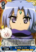 【ヴァイス】U)ノーマル仕様◇竜の巫女 シャル