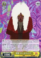 【ヴァイス】R◇怪異 ターボババア