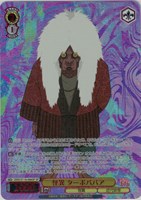 【ヴァイス】SP◇怪異 ターボババア