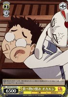 【ヴァイス】C◇食べ物の恨み オカルン