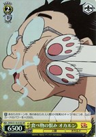 【ヴァイス】SR◇食べ物の恨み オカルン