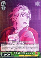 【ヴァイス】Ｒ◇恋愛ベタの美少女 アイラ