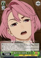 【ヴァイス】Ｕ◇抜かりない美少女 アイラ