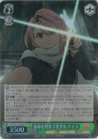 【ヴァイス】ＳＲ◇宿命を背負う美少女 アイラ