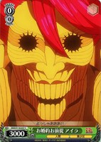 【ヴァイス】Ｃ◇お婚約お前提 アイラ