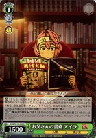 【ヴァイス】Ｃ◇お父さんの書斎 アイラ