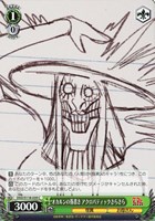 【ヴァイス】Ｃ◇オカルンの落書き アクロバティックさらさら