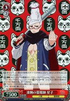 【ヴァイス】ＳＲ◇凄腕の霊媒師 星子