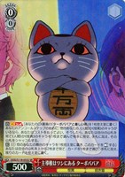 【ヴァイス】SR◇主導権はワシにある ターボババア