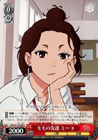 【ヴァイス】C◇モモの友達 ミーコ