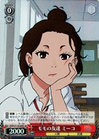 【ヴァイス】SR◇モモの友達 ミーコ