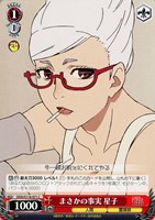 【ヴァイス】C◇まさかの事実 星子