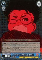 【ヴァイス】R◇オカルティック鬼ごっこ オカルン