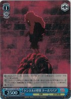 【ヴァイス】ＳＲ◇トンネルの怪異 ターボババア