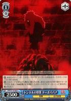 【ヴァイス】Ｕ◇トンネルの怪異 ターボババア