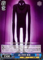 【ヴァイス】Ｃ◇謎の怪異 邪視