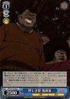 【ヴァイス】Ｃ◇怪しき影 鬼頭家