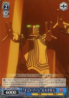 【ヴァイス】Ｃ◇“すごいゾーン”セルポ星人[品番a]