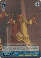 【ヴァイス】ＳＲ◇“すごいゾーン”セルポ星人[品番c]