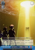 【ヴァイス】Ｕ◇オカルト！ 未知との遭遇[品番a]