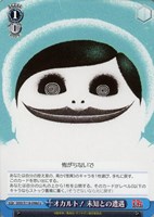 【ヴァイス】Ｕ◇オカルト！ 未知との遭遇[品番d]