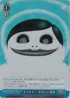 【ヴァイス】ＳＲ◇オカルト！ 未知との遭遇[品番d]