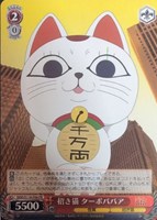 【ヴァイス】PR◇招き猫 ターボババア