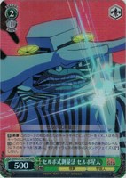 【ヴァイス】RRR◇セルポ式測量法 セルポ星人